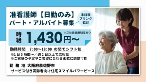 【訪問看護】准看護師募集（パート・アルバイト）週2日、1日5時間から相談可能