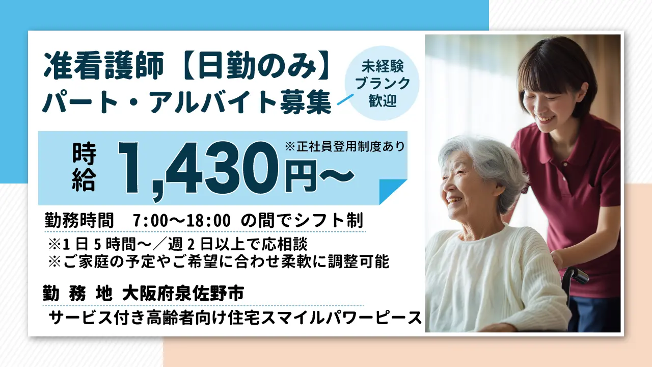【訪問看護】准看護師募集（パート・アルバイト）週2日、1日5時間から相談可能
