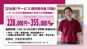 【正社員】サービス提供責任者募集☆サービス付き高齢者向け住宅での日勤勤務☆