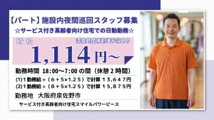 スタッフ募集☆サービス付き高齢者向け住宅での夜勤専従☆