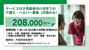 介護職員・ヘルパー / サービス付き高齢者向け住宅 ｜株式会社ラヴィータピエーナ「サービス付き高齢者向け住宅スマイルパワーピース