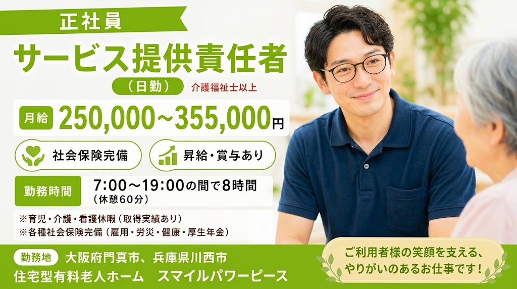 【正社員】サービス提供責任者募集☆住宅型有料老人ホームでの日勤勤務☆